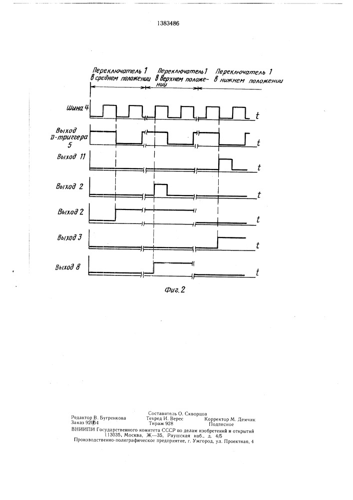 Входное логическое устройство (патент 1383486)