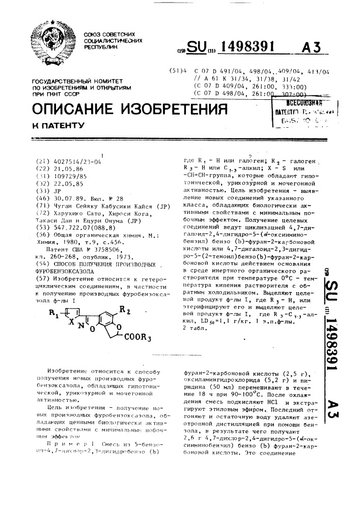 Способ получения производных фуробензоксазола (патент 1498391)