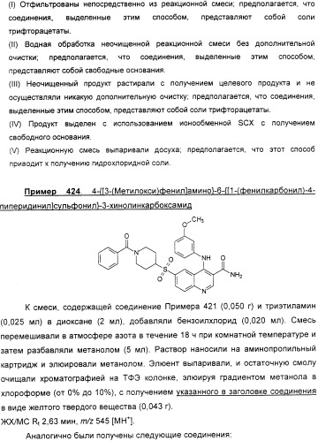 Производные хинолина в качестве ингибиторов фосфодиэстеразы (патент 2335493)