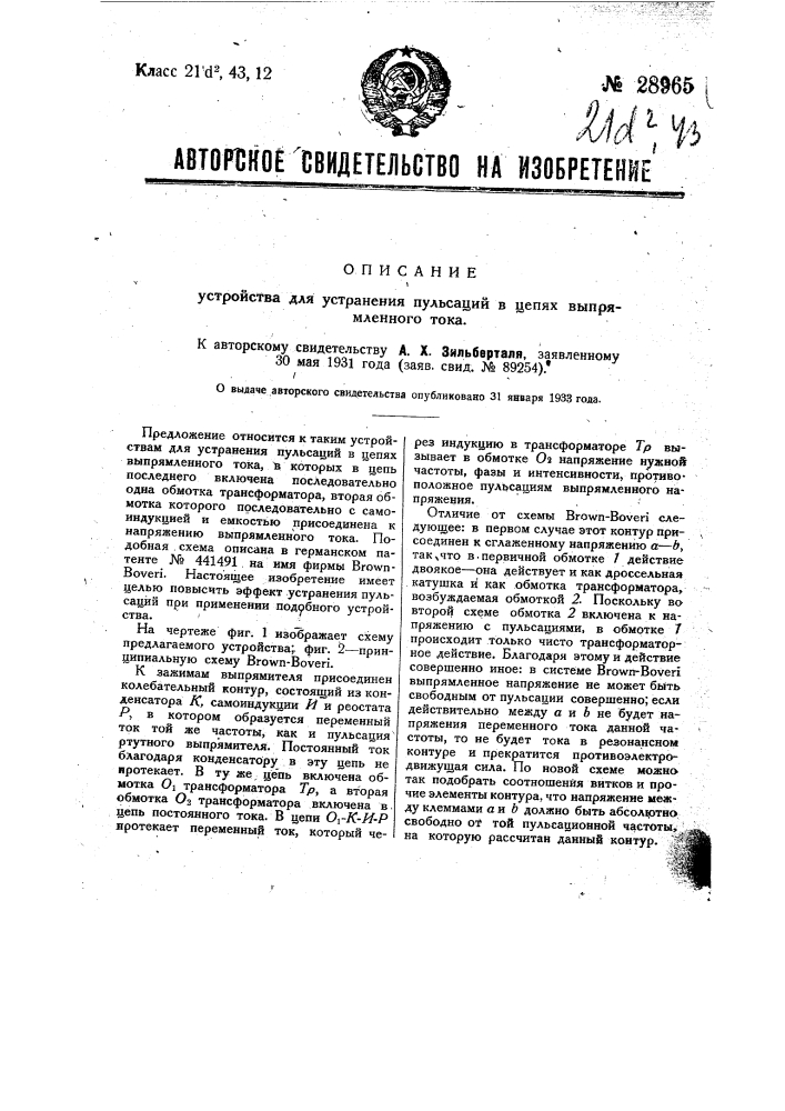 Устройство для устранения пульсации в целях выпрямленного тока (патент 28965)