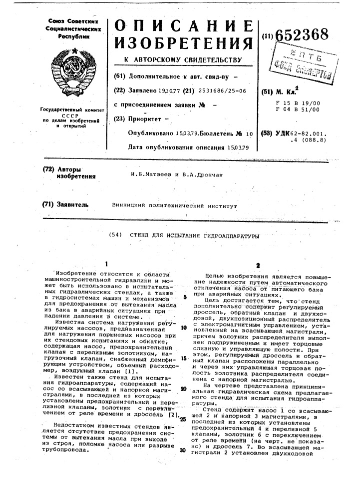 Стенд для испытания гидроаппаратуры (патент 652368)