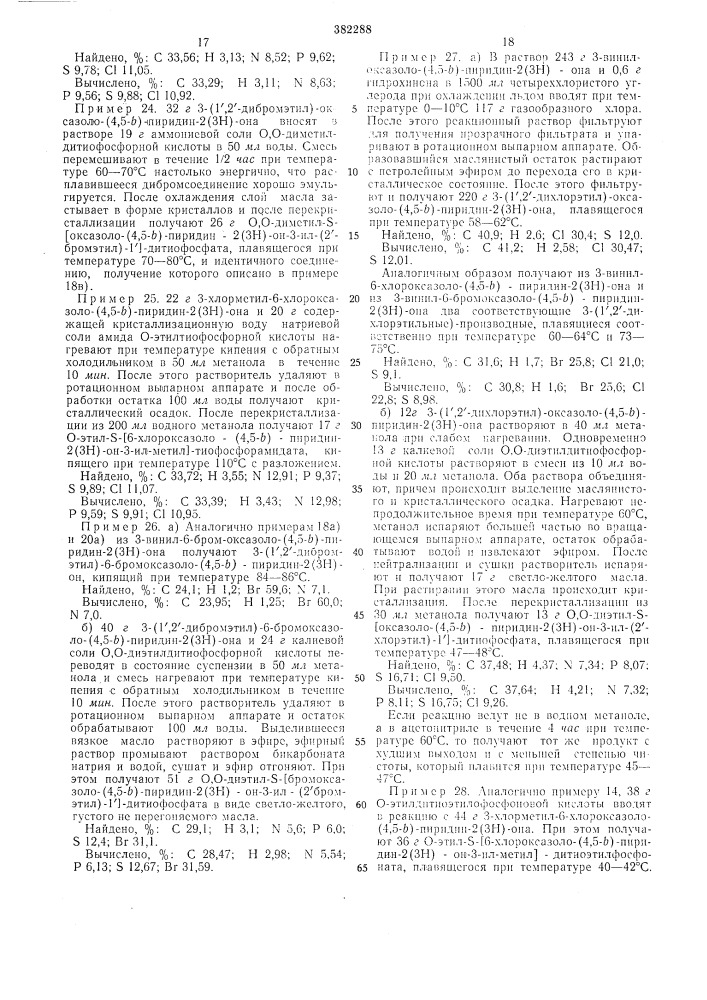 Способ получения эфиров кислот фосфора (патент 382288)
