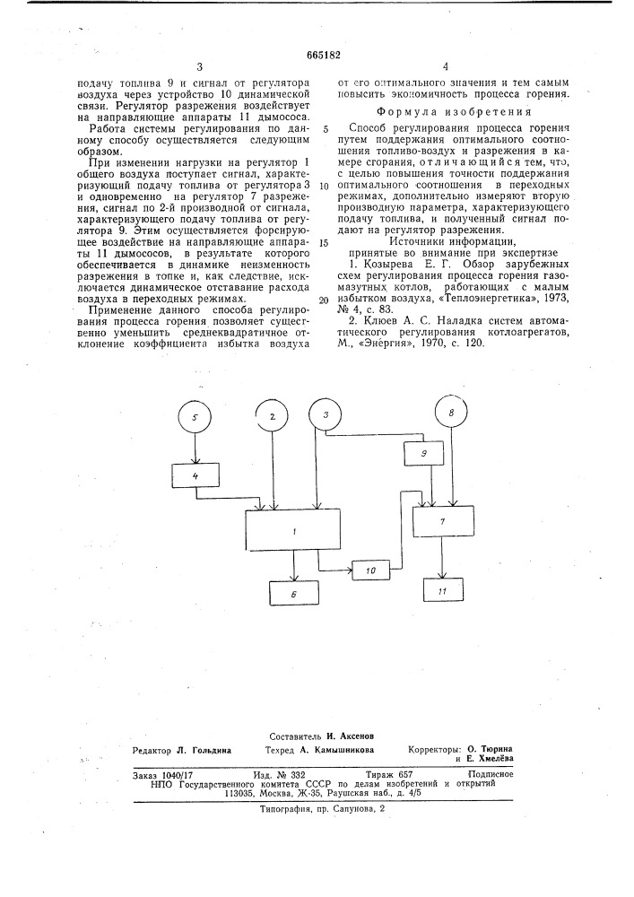 Способ регулирования процесса горения (патент 665182)