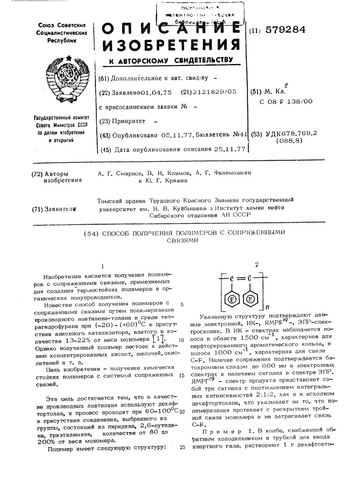 Способ получения полимеров с сопряженными связями (патент 579284)