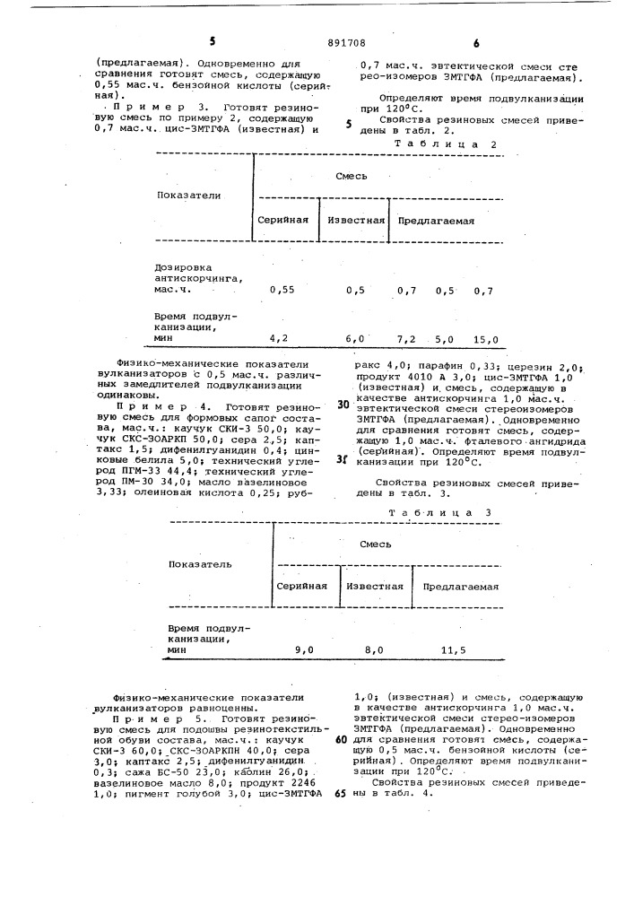 Резиновая смесь на основе ненасыщенного каучука (патент 891708)