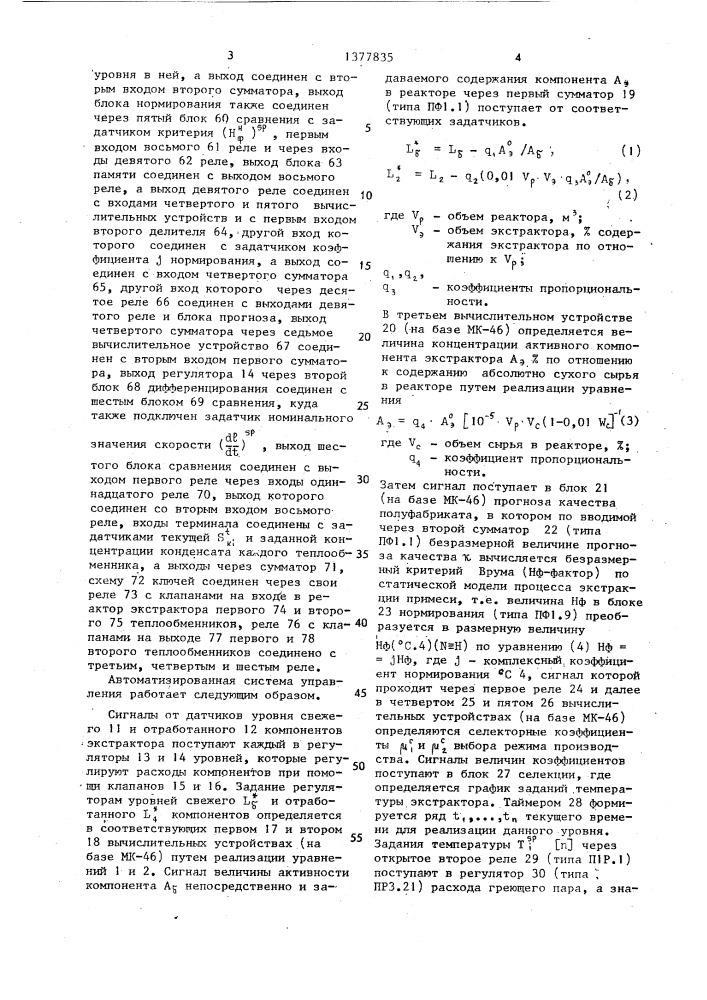 Способ автоматического управления реактором периодического действия (патент 1377835)