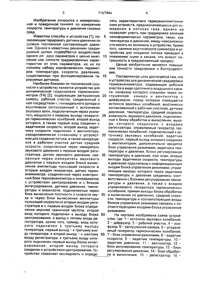 Устройство для динамической градуировки датчиков параметров газовых потоков (патент 1767444)