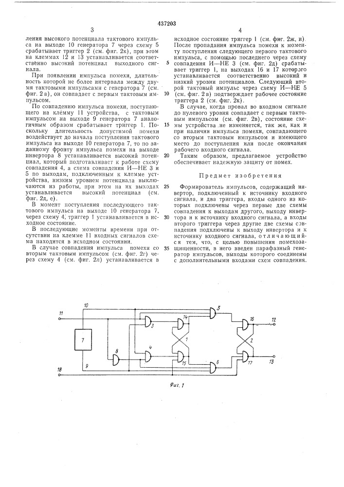 Формирователь импульсов (патент 437203)