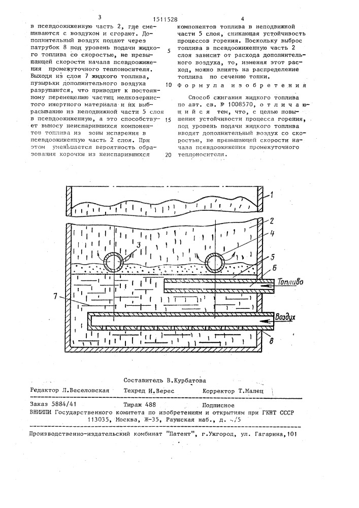 Способ сжигания жидкого топлива (патент 1511528)