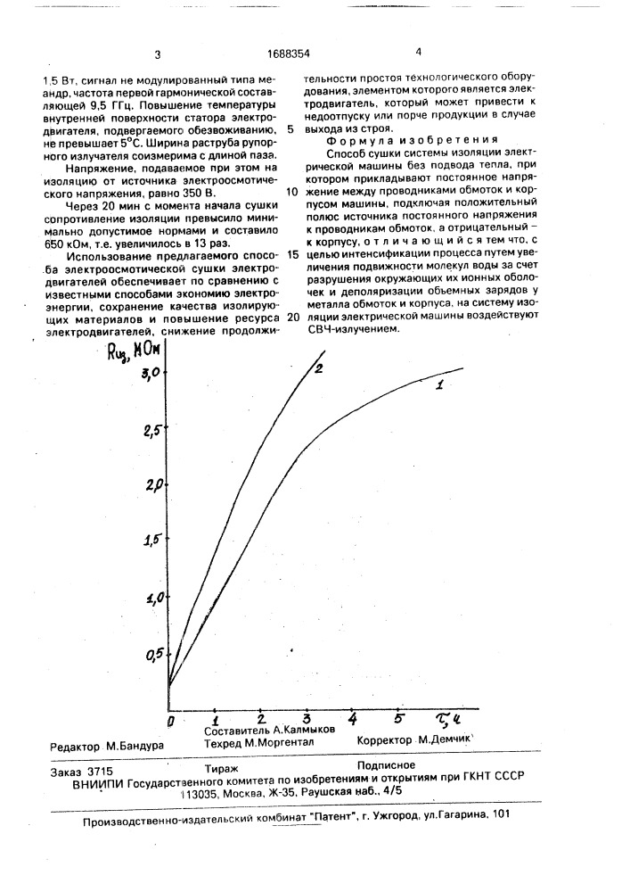 Способ сушки системы изоляции электрической машины без подвода тепла (патент 1688354)