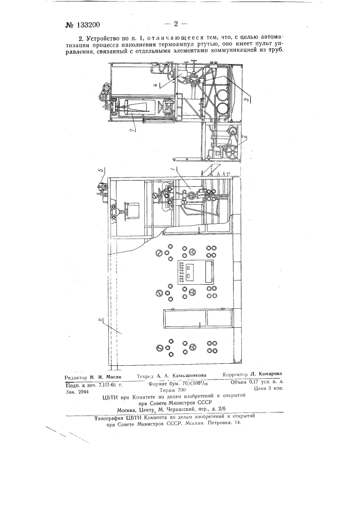 Устройство для полуавтоматического наполнения ртутью термоампул технических термометров (патент 133200)