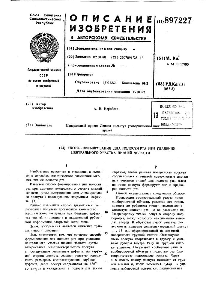 Способ формирования дна полости рта при удалении центрального участка нижней челюсти (патент 897227)