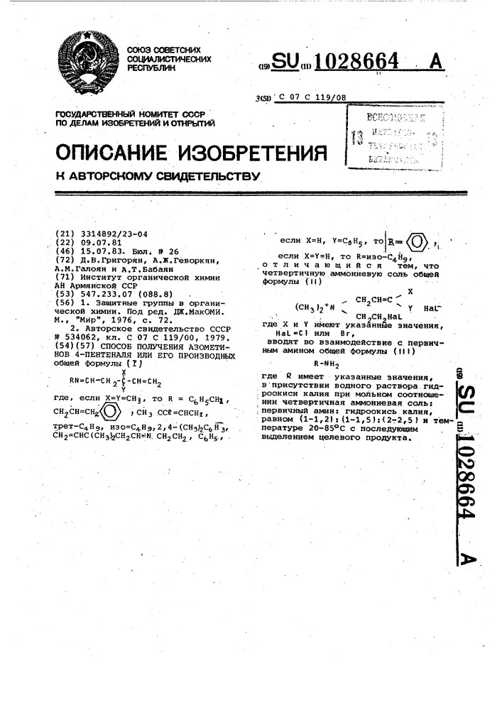 Способ получения азометинов 4-пентеналя или его производных (патент 1028664)