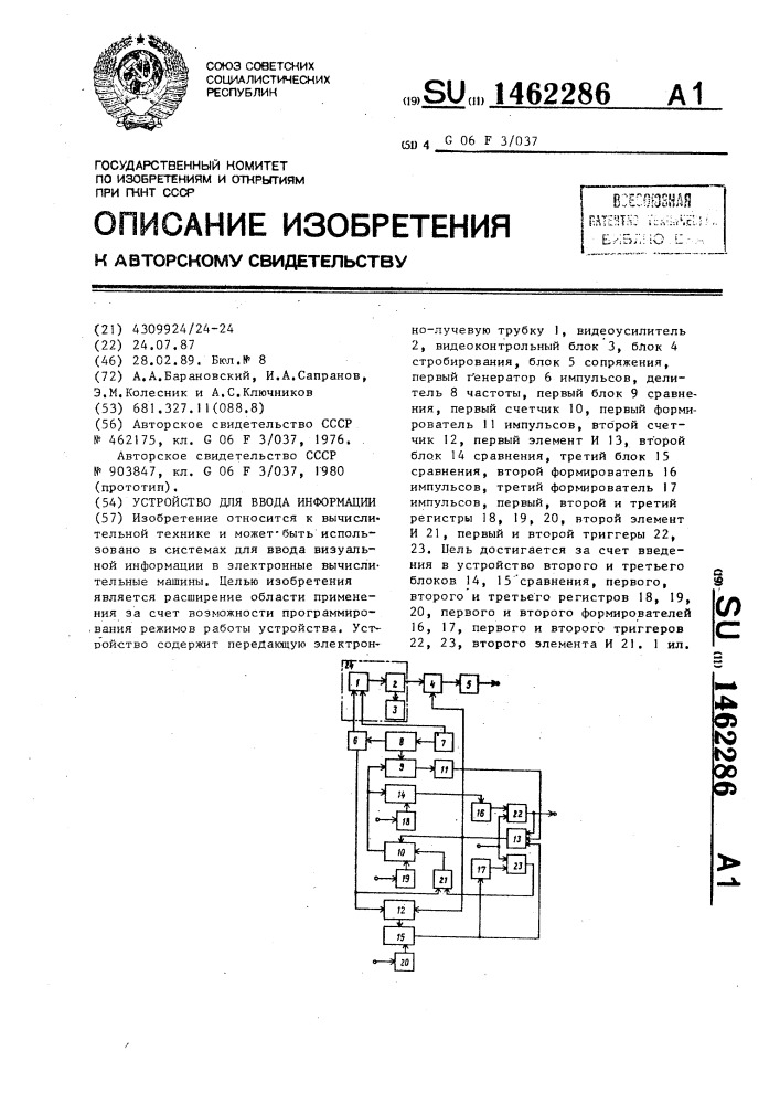Устройство для ввода информации (патент 1462286)