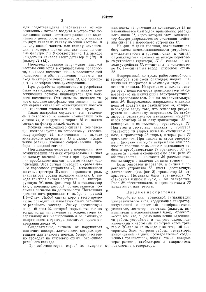 Устройство для тревожной сигнализации (патент 291222)