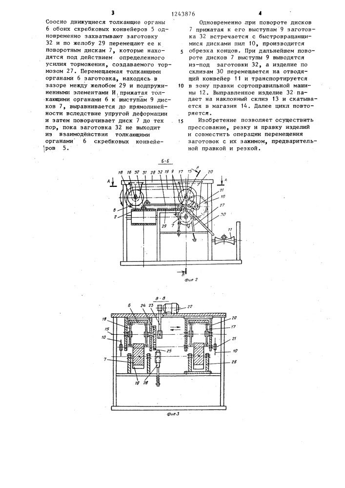 Устройство для обработки длинномерных заготовок (патент 1243876)