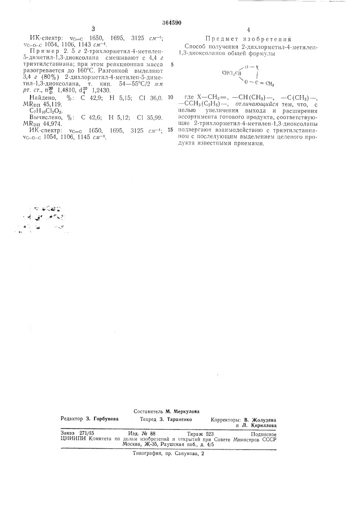 Ан сссрiiy^cf^^^llfc" м ' т '^^y^fw^^^^^^^^cf^tr'- &gt;&amp; (патент 364590)