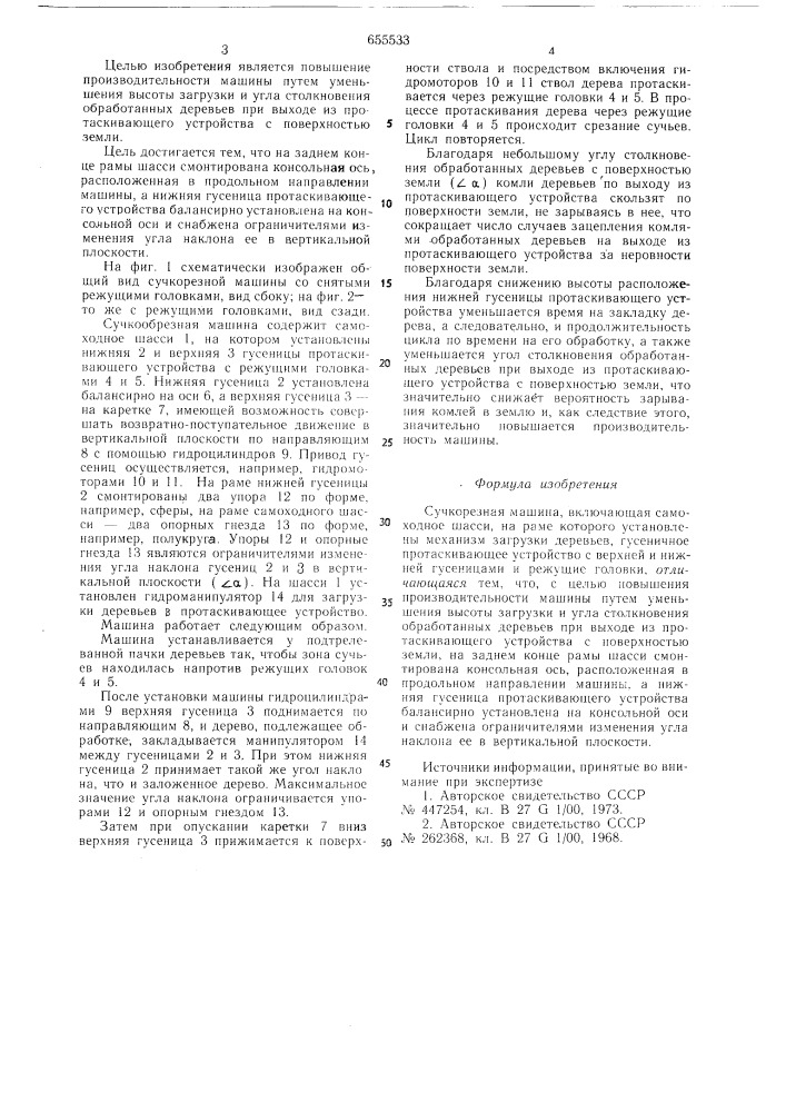 Сучкорезная машина (патент 655533)