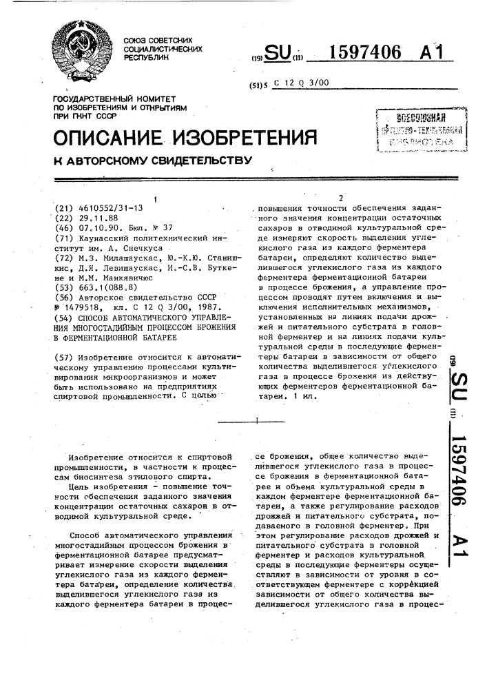 Способ автоматического управления многостадийным процессом брожения в ферментационной батарее (патент 1597406)