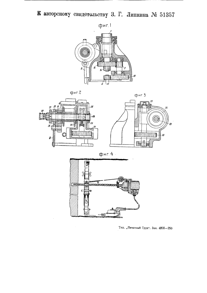 Вращательный электрический перфоратор (патент 51357)
