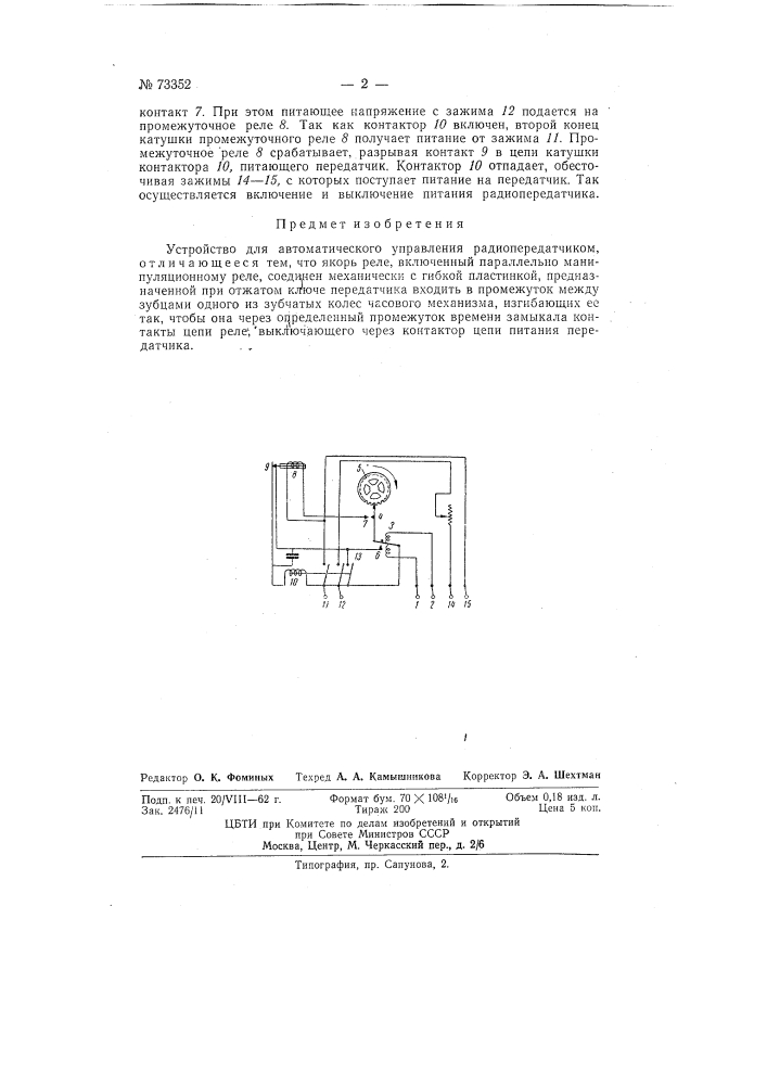 Устройство для автоматического управления радиопередатчиком (патент 73352)