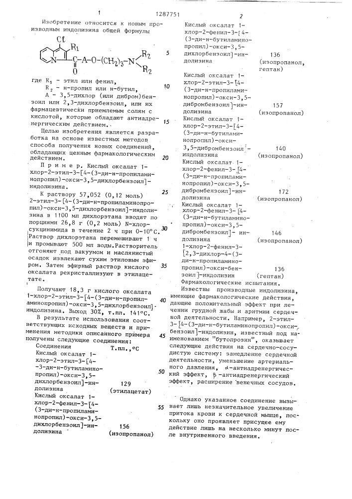 Способ получения производных индолизина или их фармацевтически-приемлемых солей с кислотой (патент 1287751)