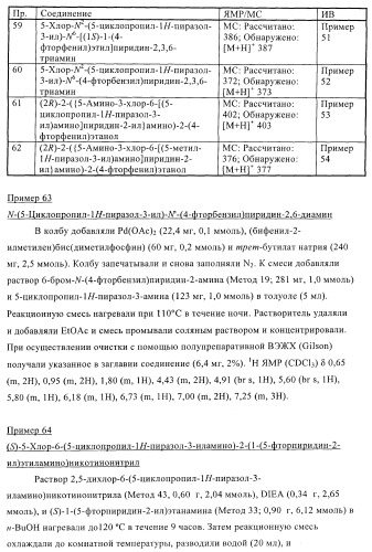 Производные пиразолиламинопиридина, пригодные в качестве ингибиторов киназы (патент 2415852)