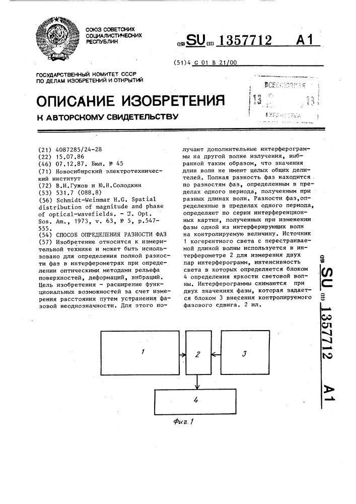 Способ определения разности фаз (патент 1357712)