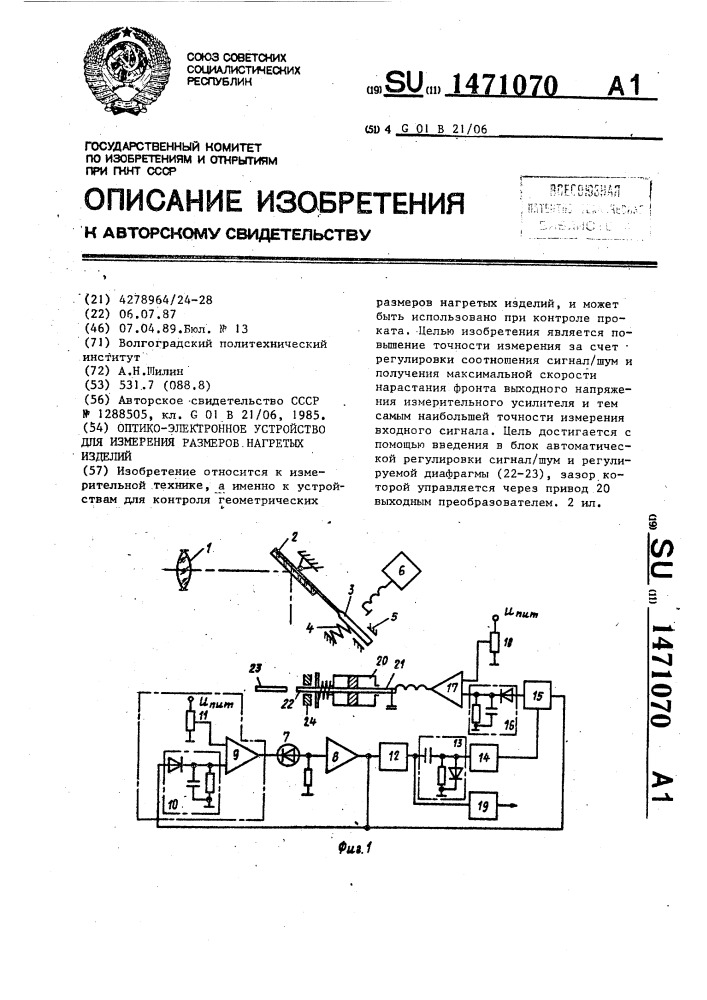 Оптико-электронное устройство для измерения размеров нагретых изделий (патент 1471070)