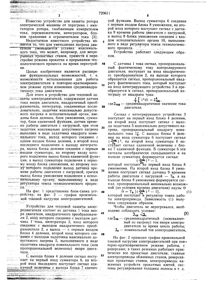 Устройство для тепловой защиты электродвигателя (патент 720611)