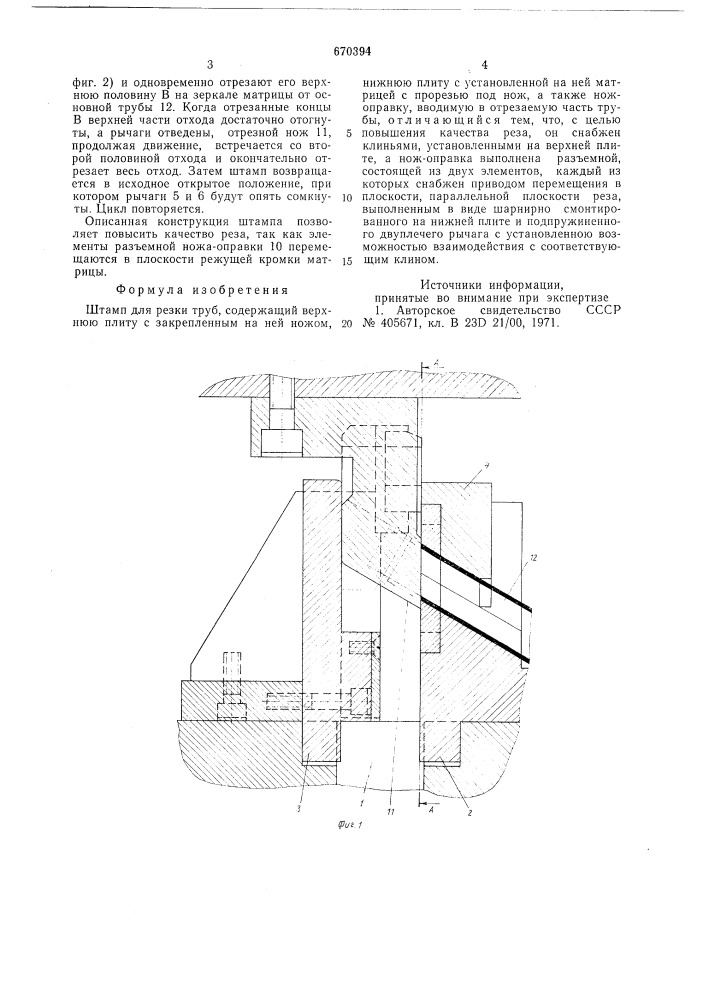 Штамп для резки труб (патент 670394)