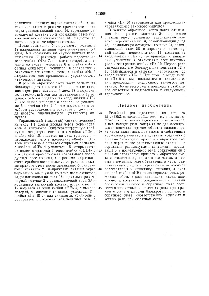 Патент ссср  402864 (патент 402864)