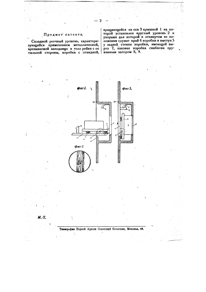 Окладной реечный уровень (патент 11469)