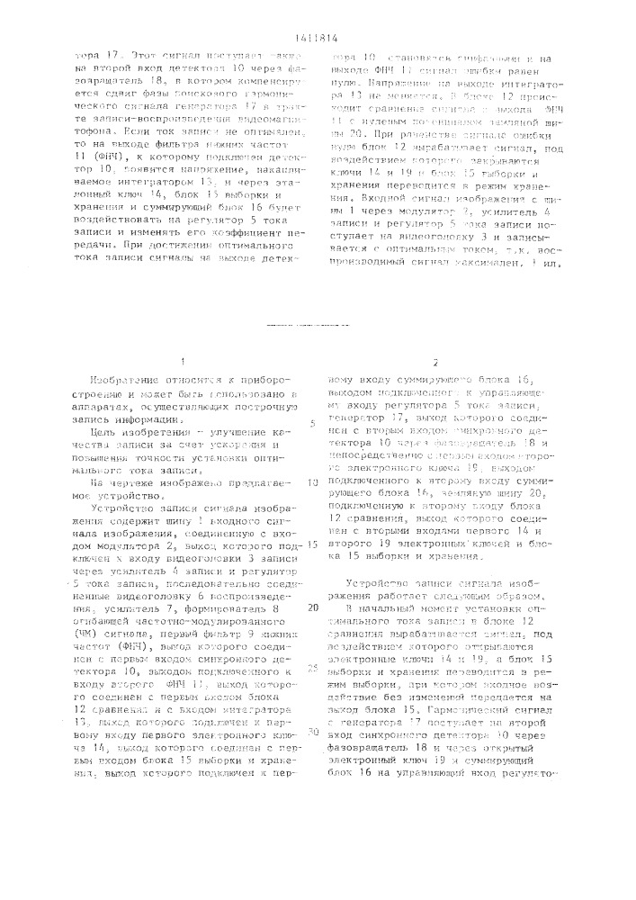 Устройство для записи сигнала изображения (патент 1411814)