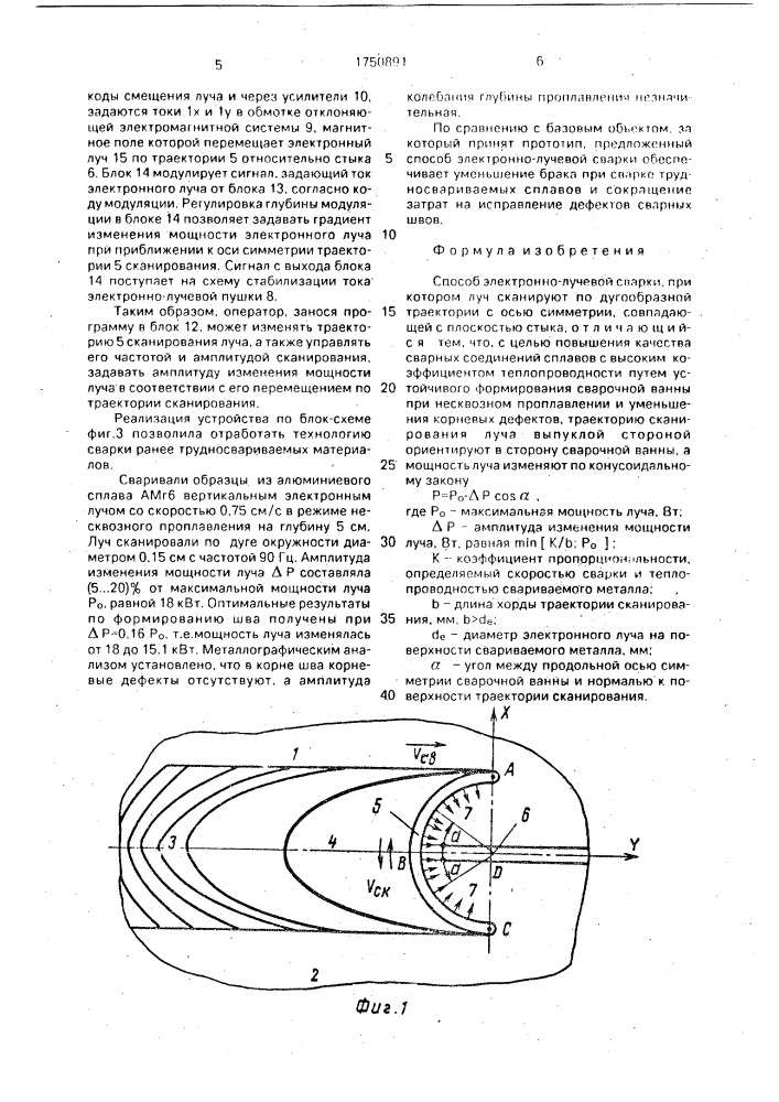 Способ электронно-лучевой сварки (патент 1750891)