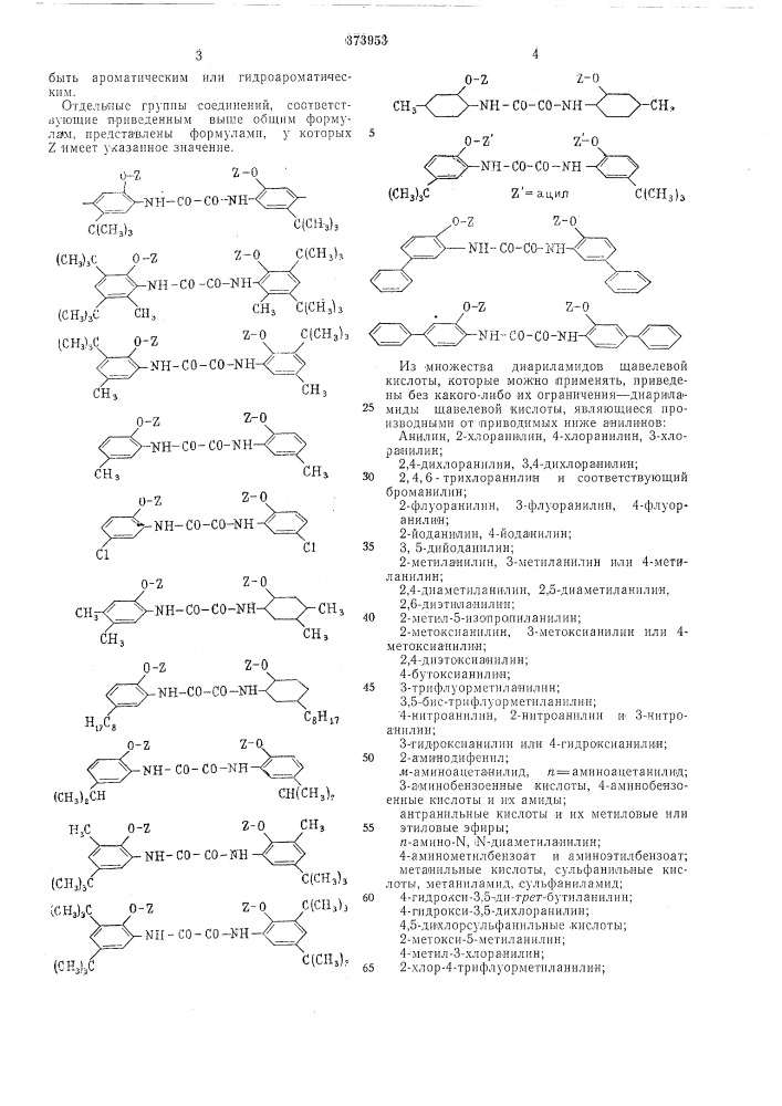Патент ссср  373953 (патент 373953)