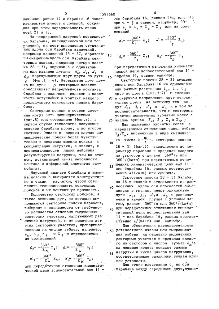 Стенд для испытания зубчатых колес по замкнутому силовому контуру (патент 1597660)