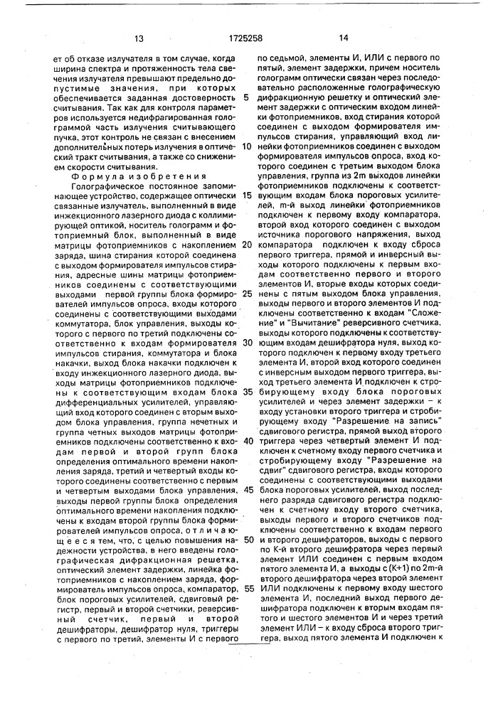 Голографическое постоянное запоминающее устройство (патент 1725258)