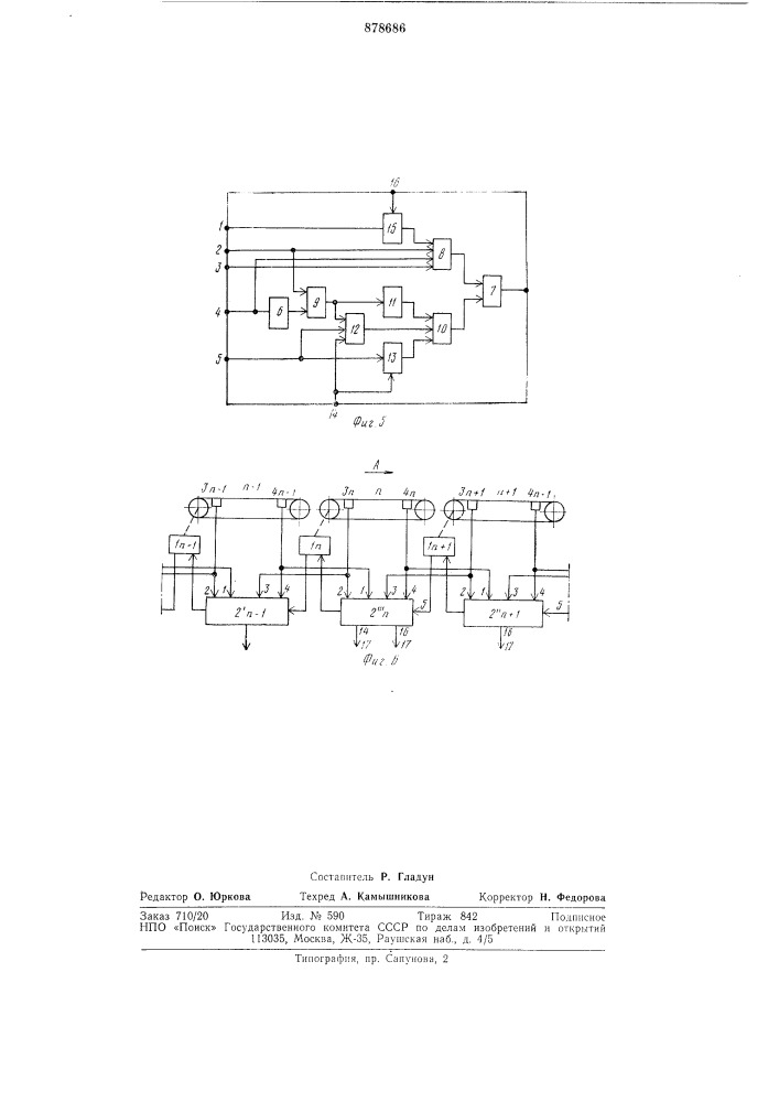 Устройство для управления конвейерной системой (патент 878686)