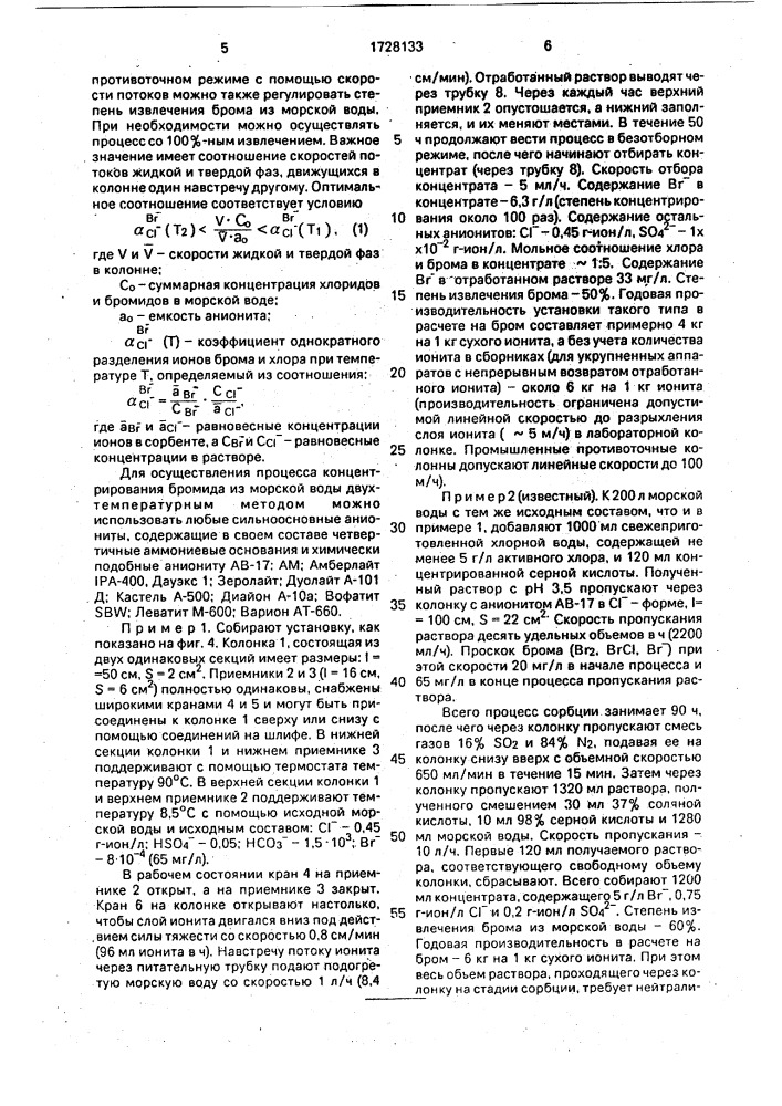 Способ извлечения брома из морской воды (патент 1728133)