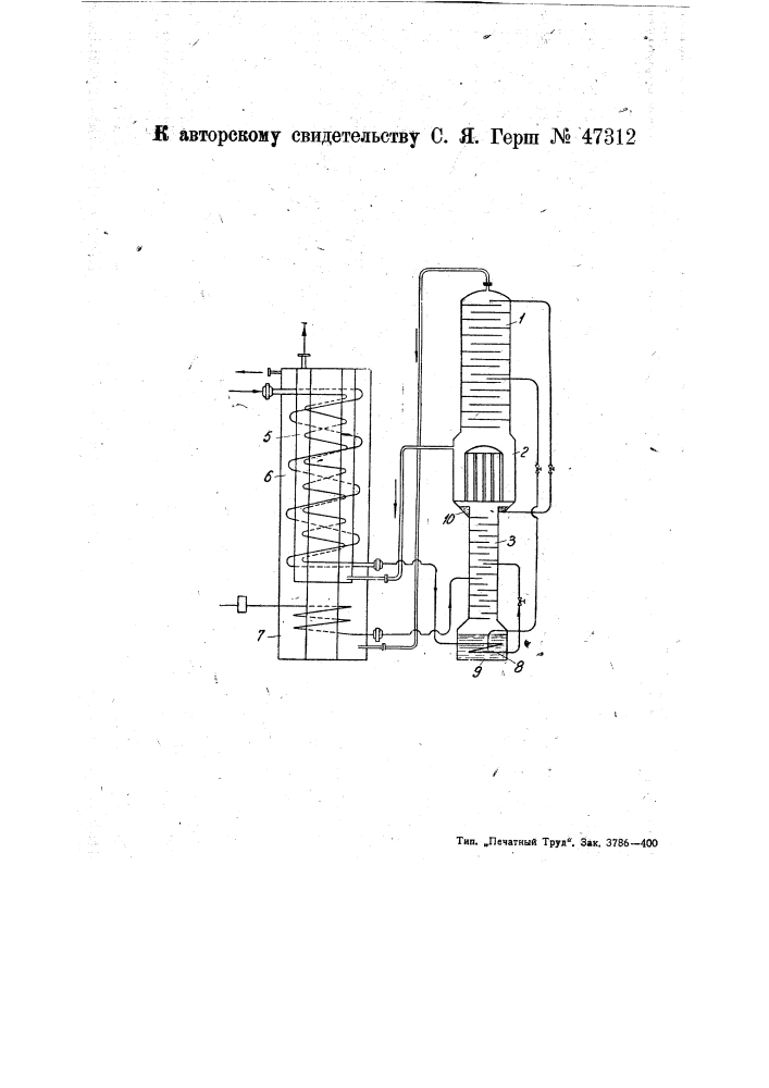 Аппарат для получения кислорода (патент 47312)