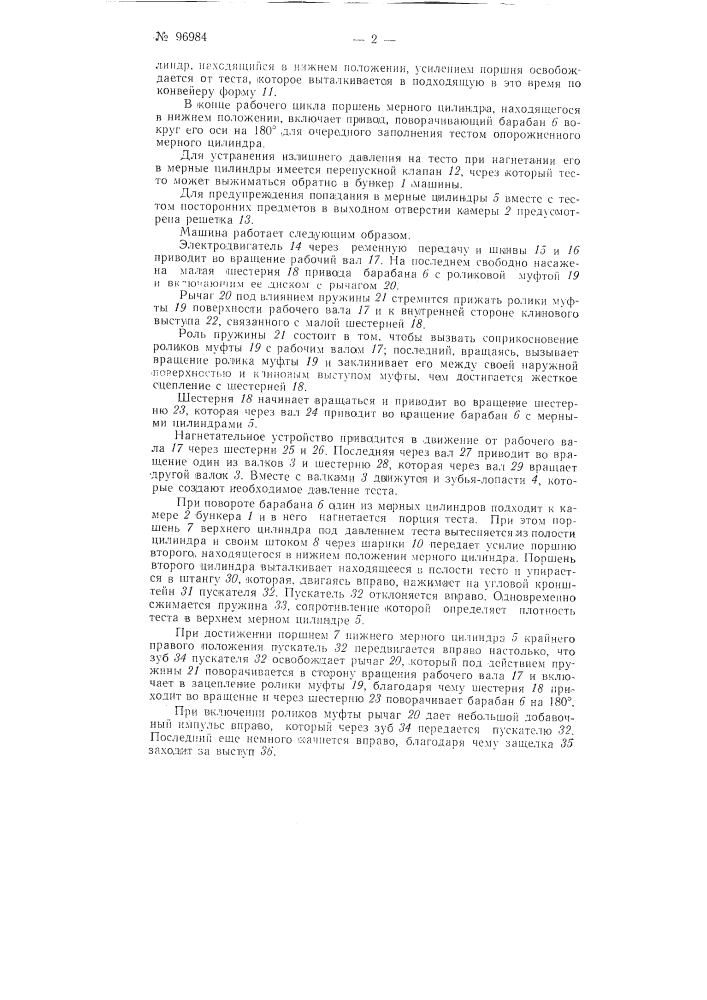Тестоделительная машина (патент 96984)