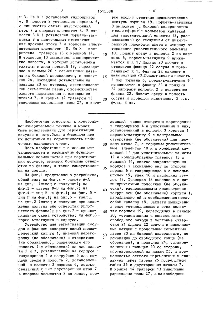 Устройство для герметизации сосудов с фланцами (патент 1615588)