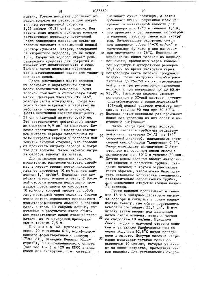 Способ выделения алифатических ненасыщенных углеводородов с -с @ (патент 1088659)