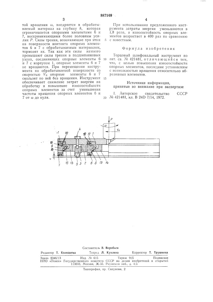 Торцовый шлифовальный инструмент (патент 887148)