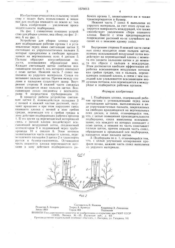 Подборщик хлопка (патент 1576013)