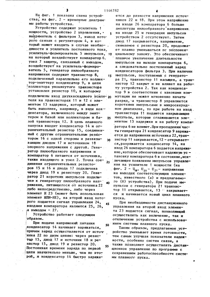 Устройство для управления преобразователем (патент 1146782)