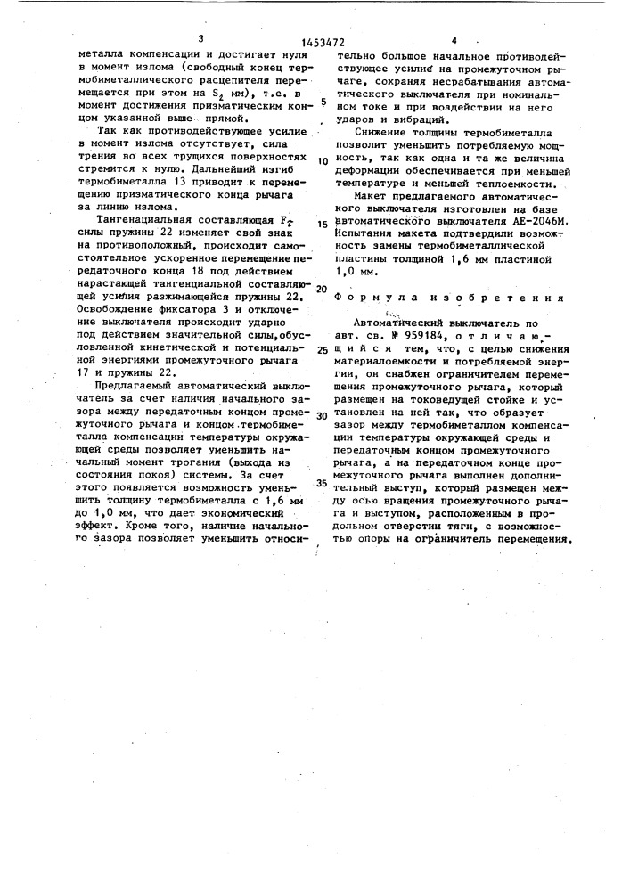 Автоматический выключатель (патент 1453472)