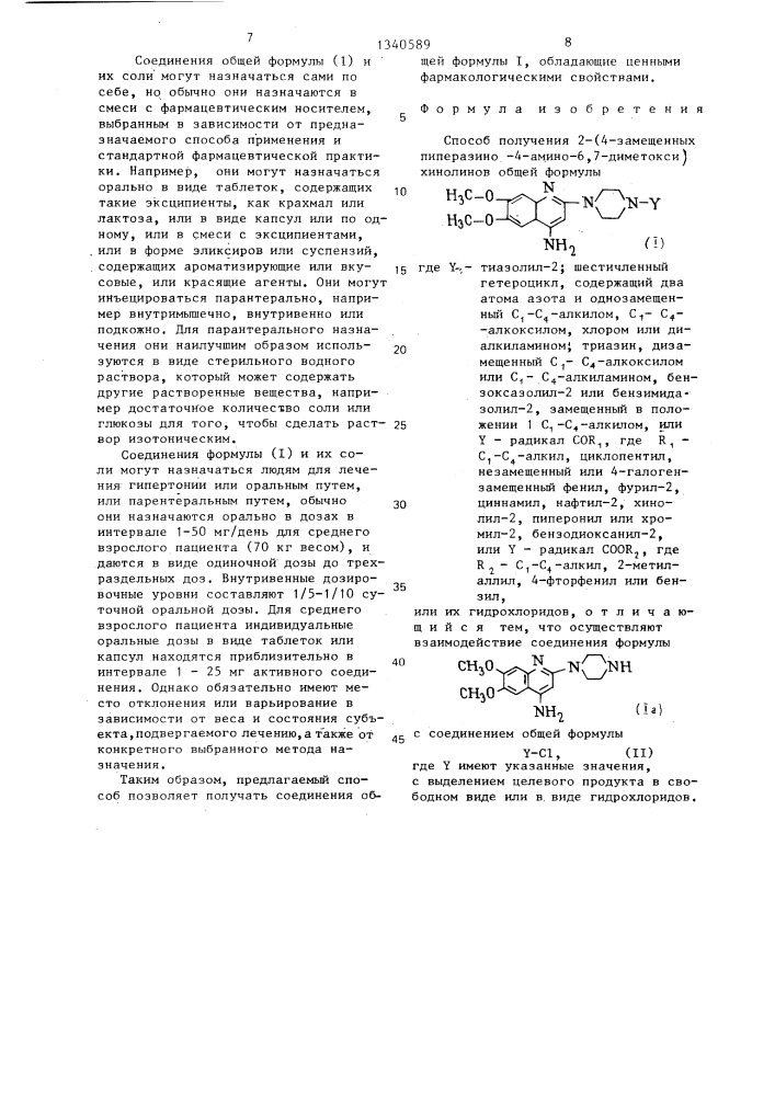 Способ получения 2-(4-замещенных пиперазино-4-амино-6,7- диметокси)хинолинов или их гидрохлоридов (патент 1340589)