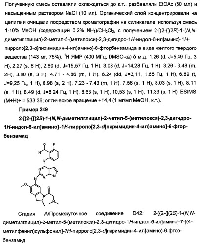 Производные 2-[(2-(фениламино)-1н-пирроло[2,3-d]пиримидин-4-ил)амино]бензамида в качестве ингибиторов igf-1r для лечения рака (патент 2472797)